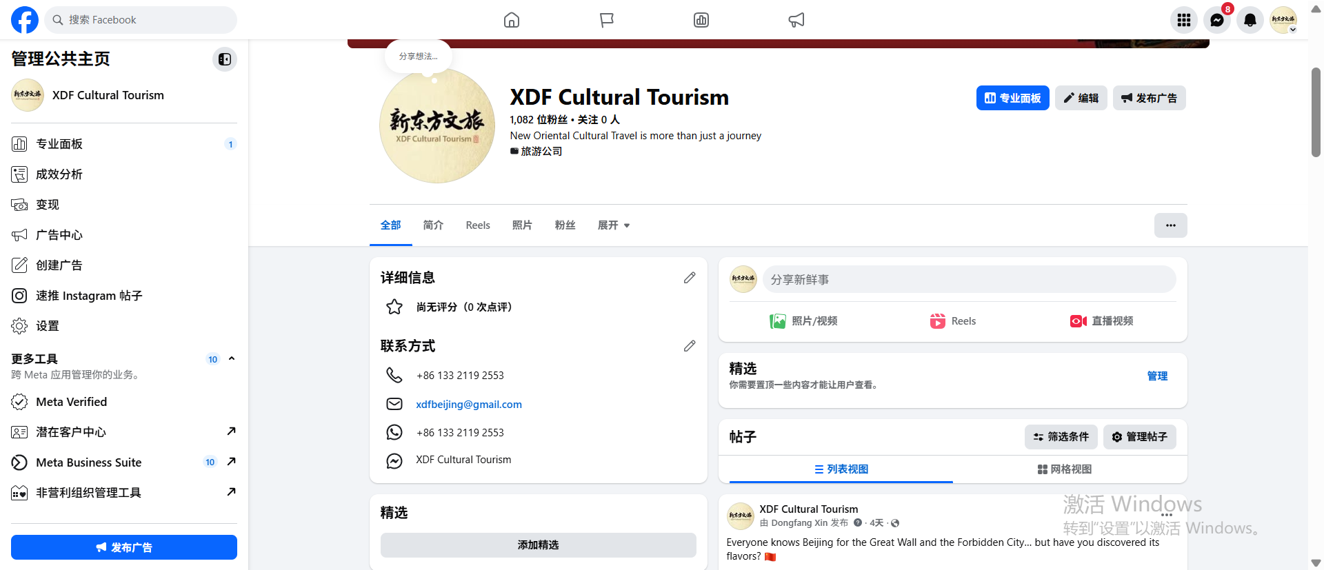 New Oriental Cultural Tourism Facebook page