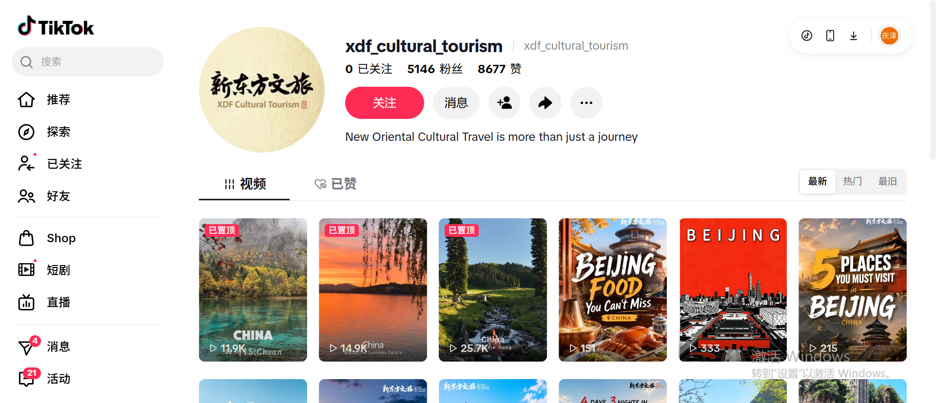 新东方文旅 TikTok 账号